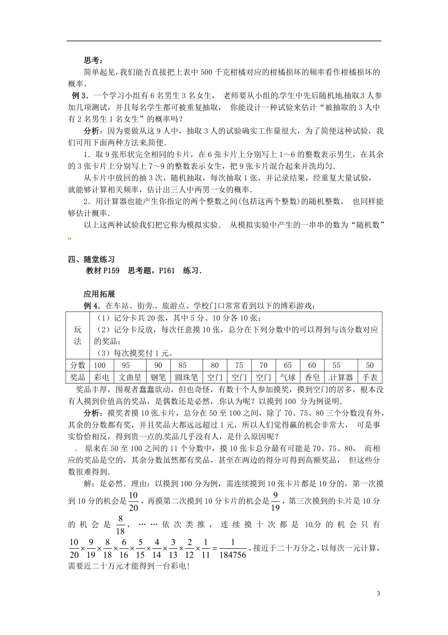 利用频率估计概率教案新人教版.doc_第3页