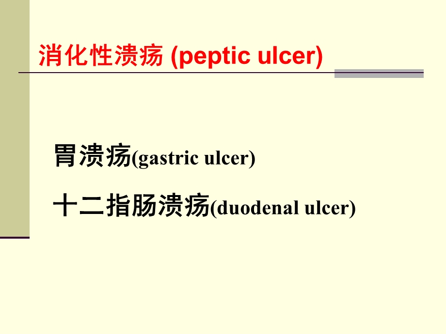 《胃疾病影像学诊断》PPT课件.ppt_第2页