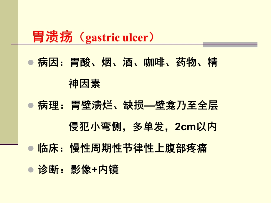 《胃疾病影像学诊断》PPT课件.ppt_第3页