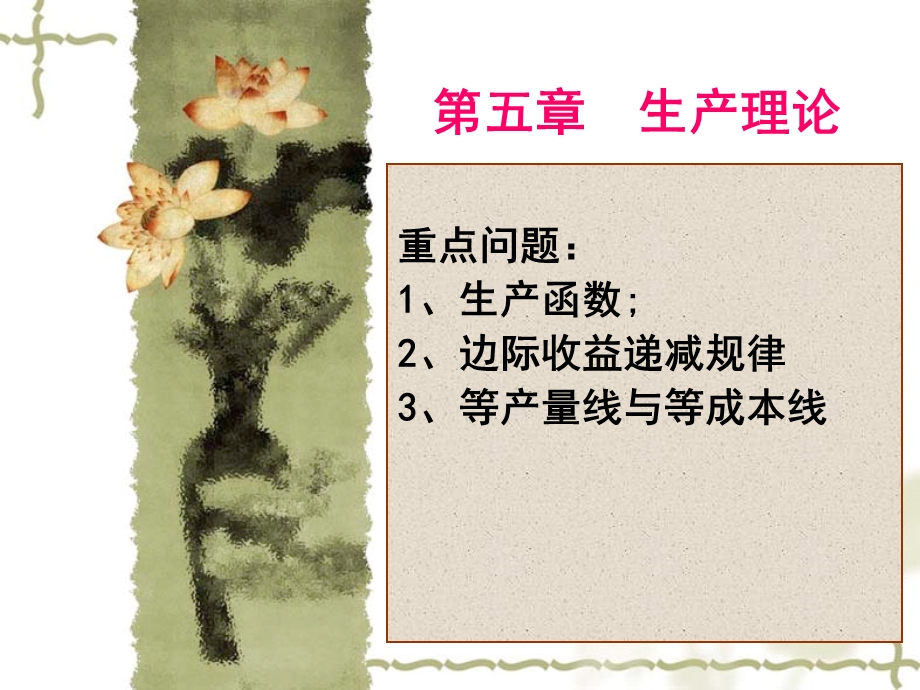 《生产决策分析》PPT课件.ppt_第3页