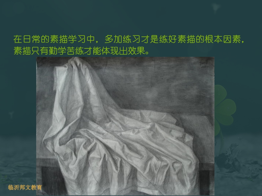 临沂美术培训素描篇.ppt_第3页