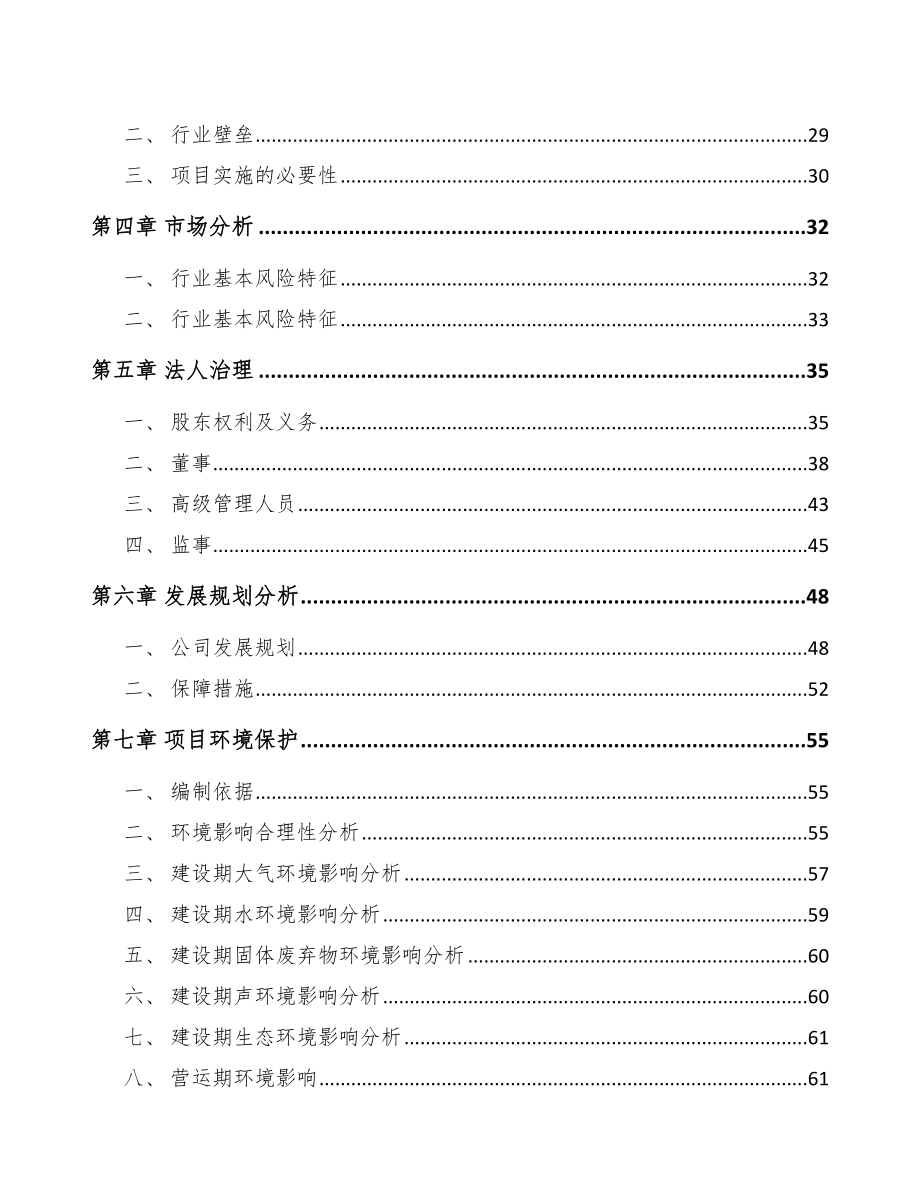 南昌关于成立板式换热器公司可行性研究报告.docx_第3页