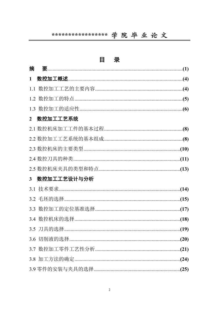 毕业设计论文穿甲弹模型的数控制造.doc_第3页