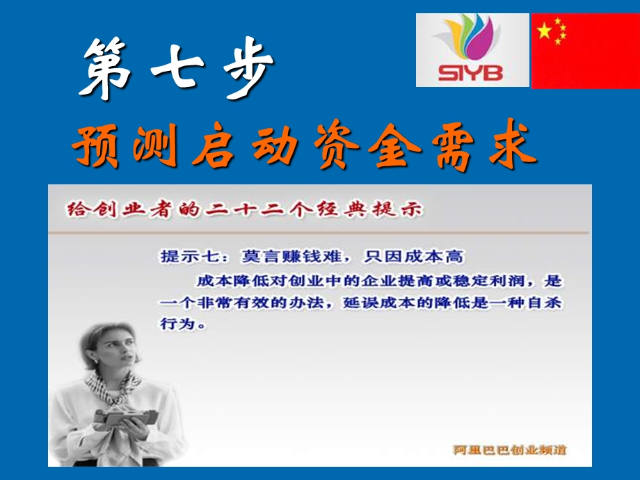 《启动资金计划》PPT课件.ppt_第1页