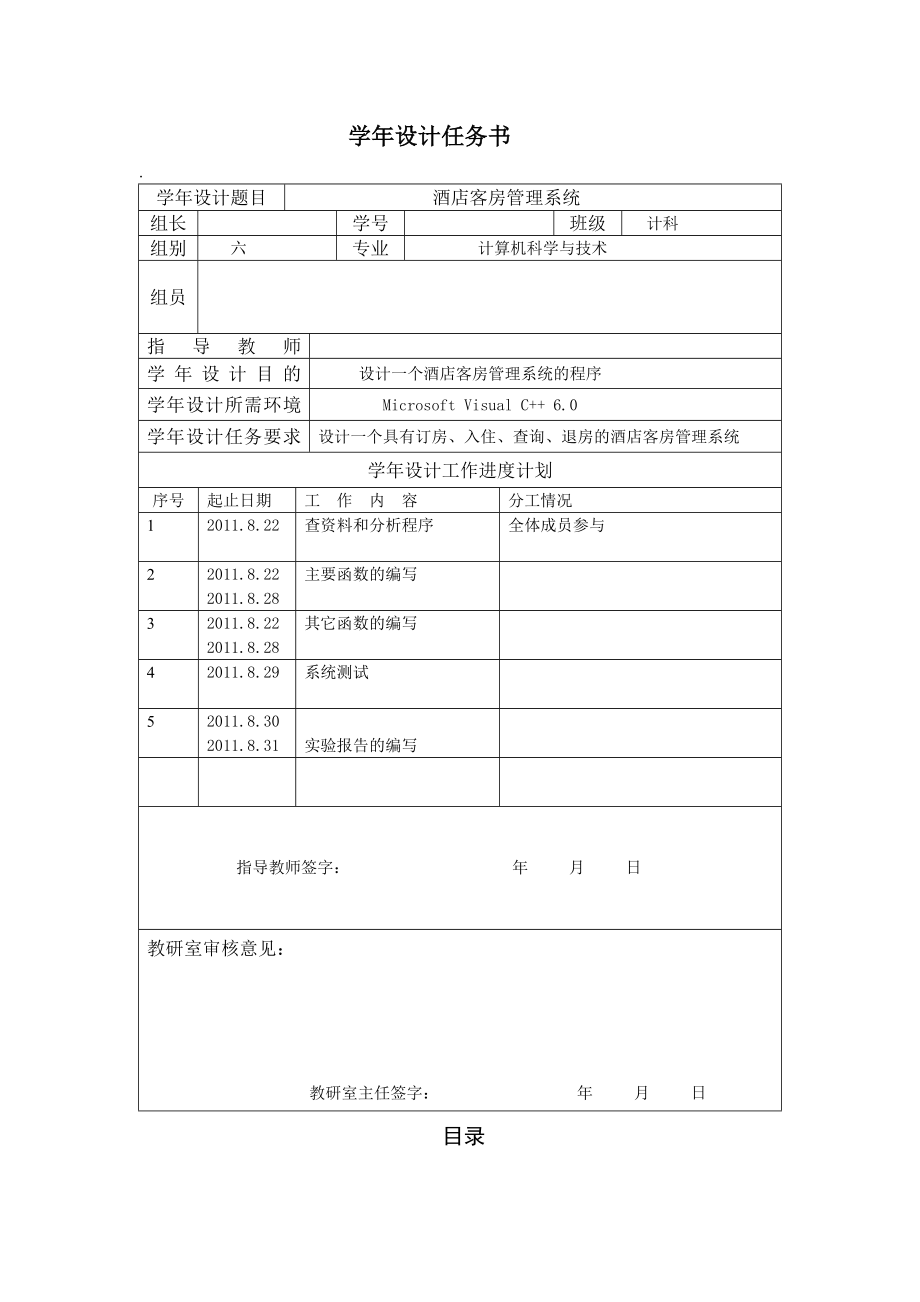 C6.0设计报告酒店客房管理系统设计.doc_第2页