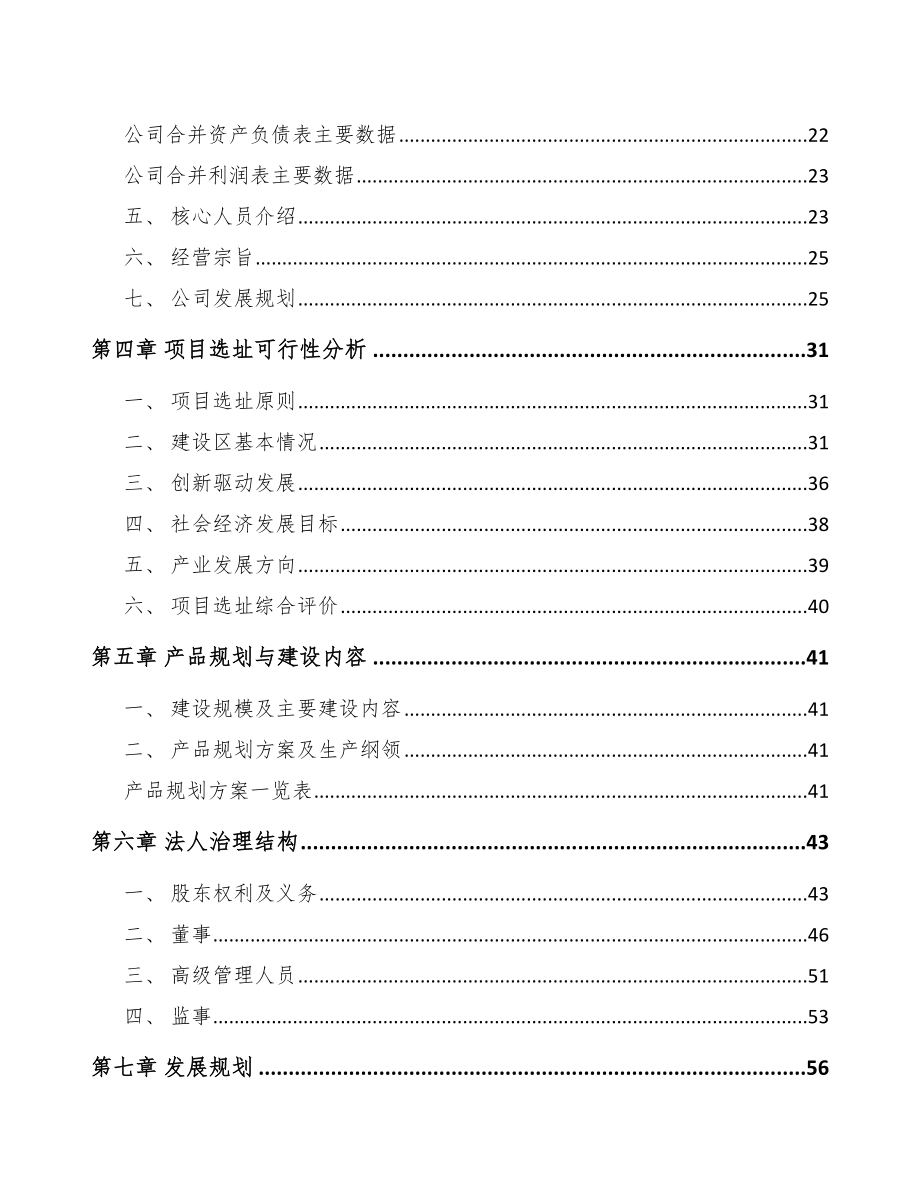 南京墙布项目研究报告模板.docx_第3页