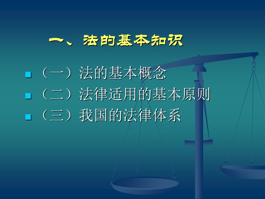 《法治质监讲座》PPT课件.ppt_第3页