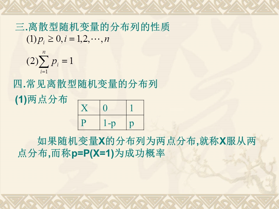 一离散型随机变量.ppt_第2页