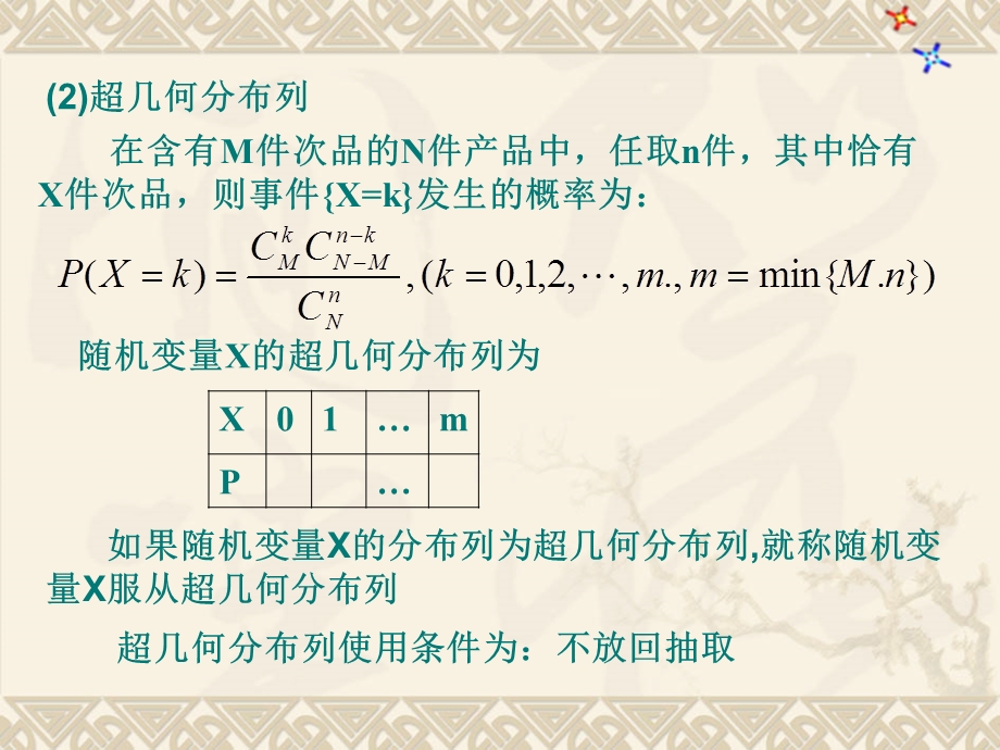 一离散型随机变量.ppt_第3页