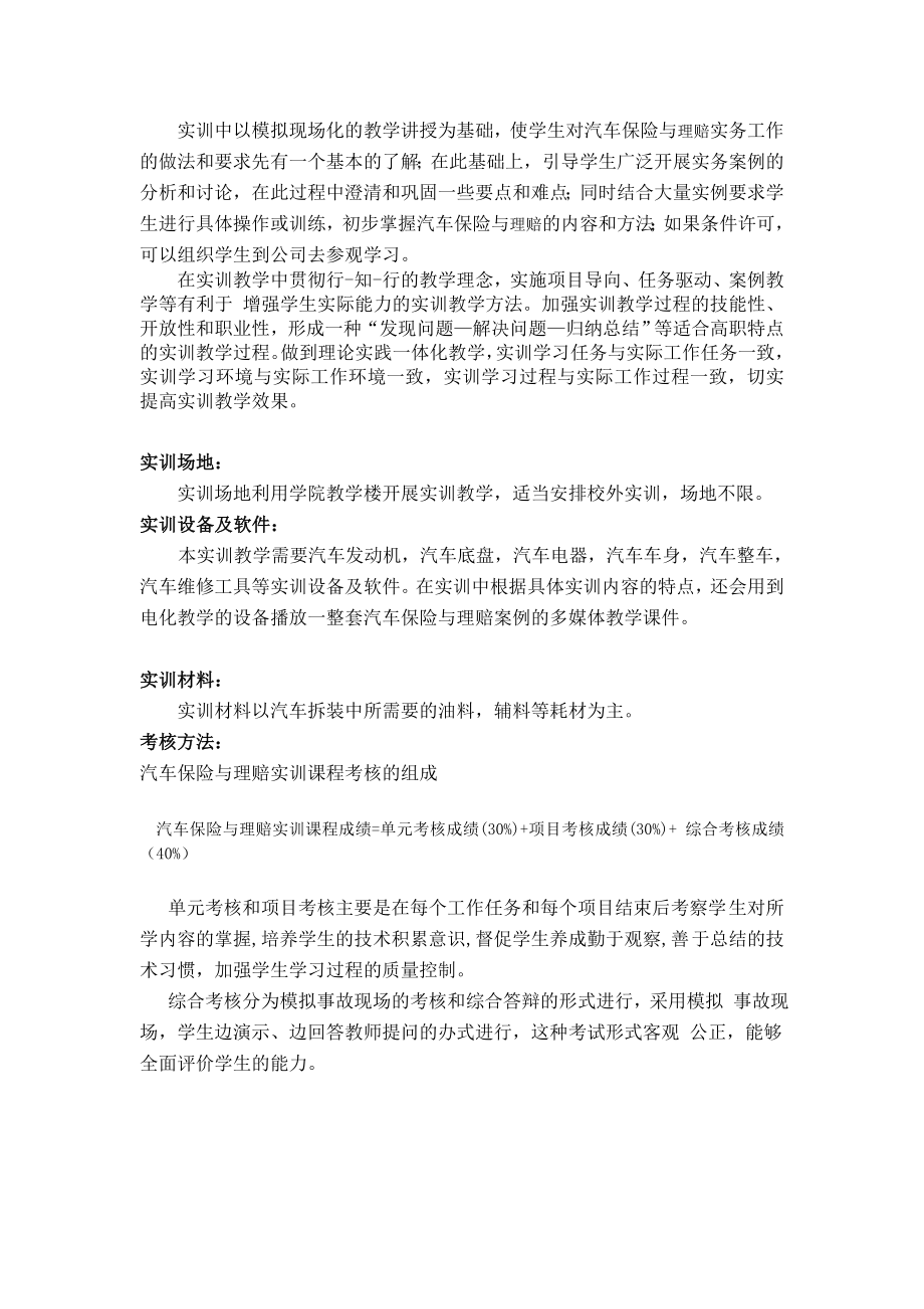 汽车保险查勘定损及核保理赔实训指导书.doc_第2页