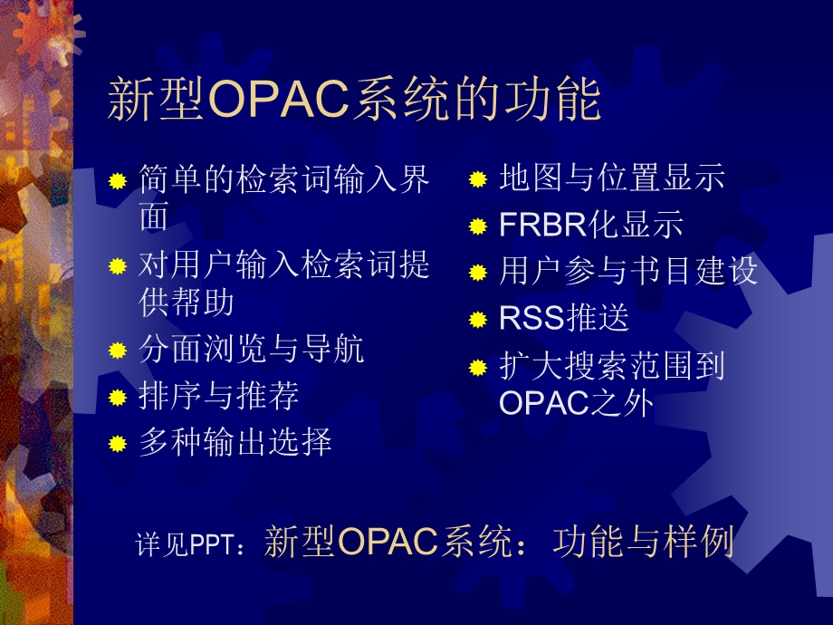 《对网络开放》PPT课件.ppt_第2页