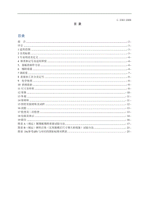 JIS G3303 中文镀锡厚钢板和未镀锡的黑钢板.doc