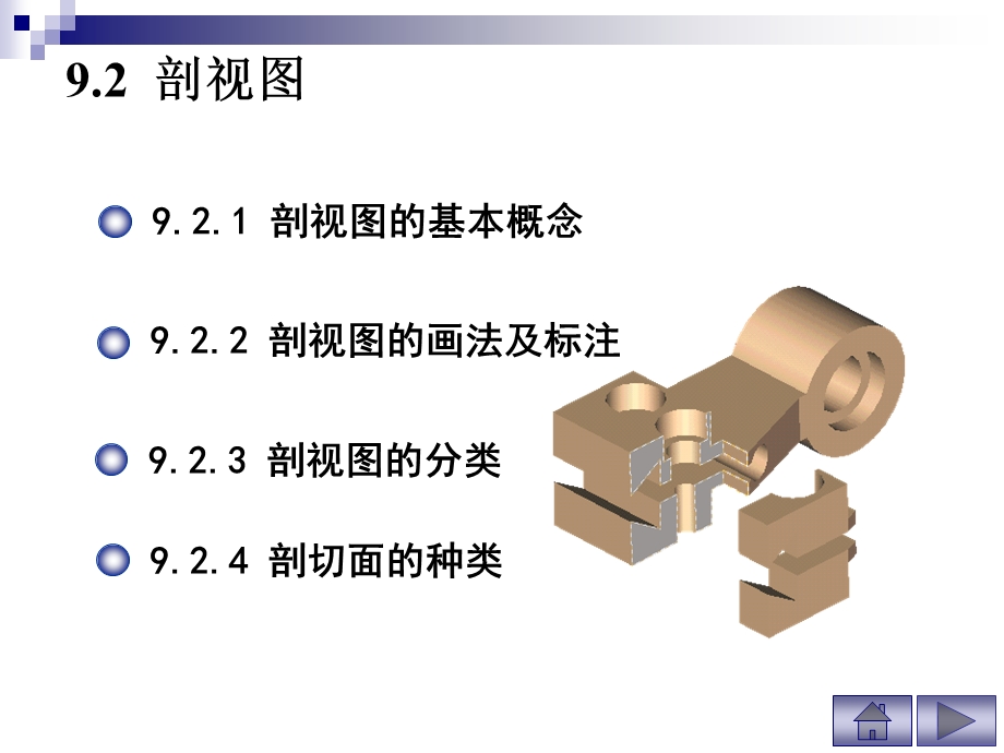 [其它技巧]工程制图PPT资料剖视图.ppt_第1页