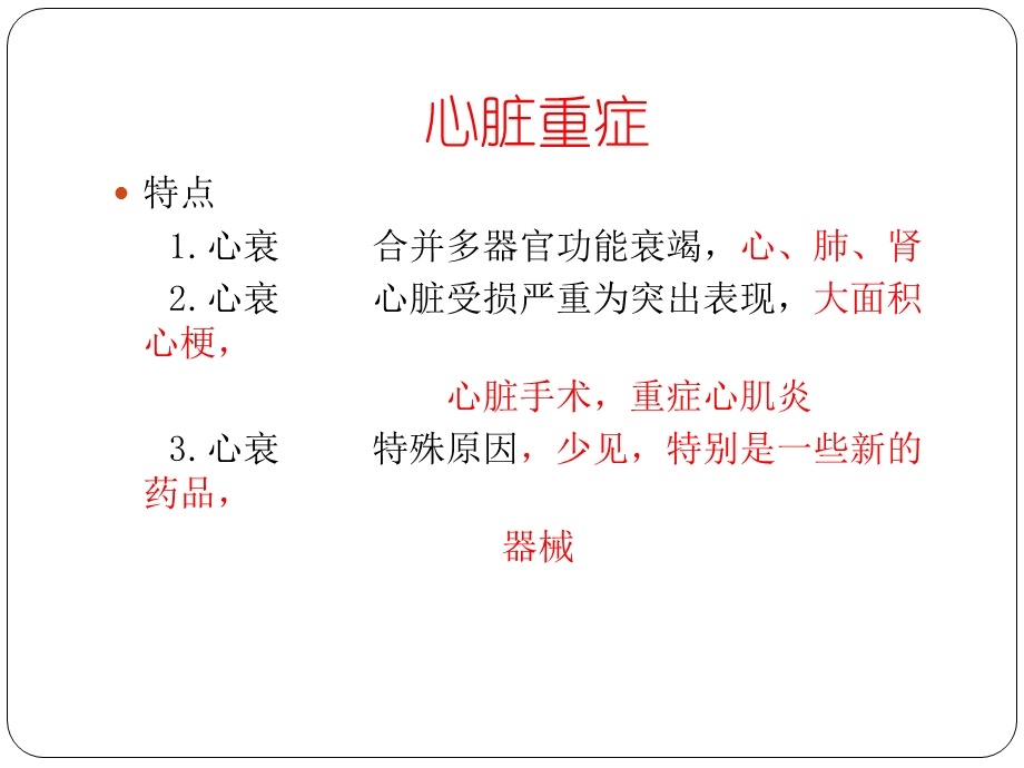 福建医科大学附属第一医院晋学庆.ppt_第3页