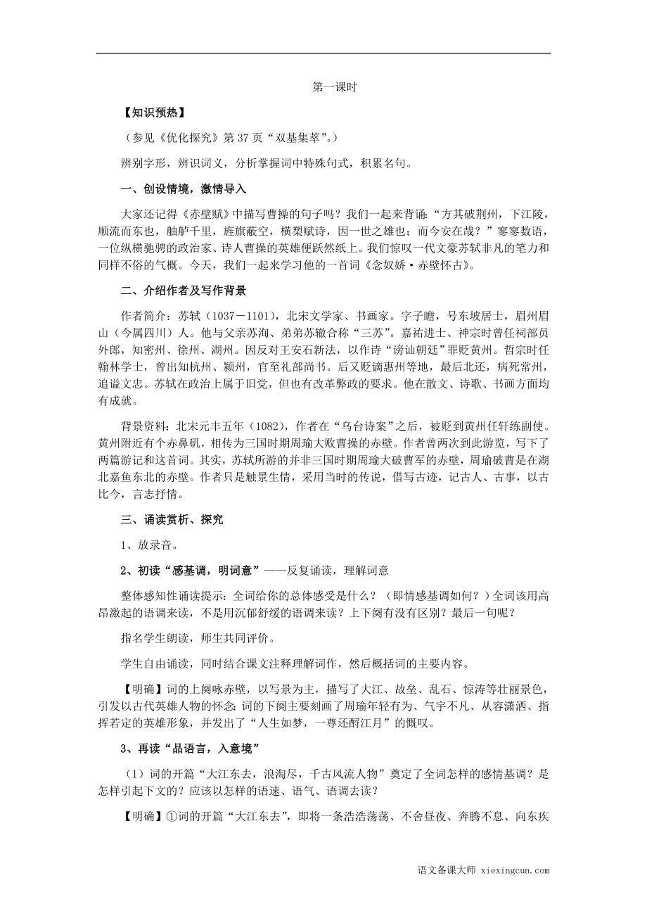 苏轼词两首教案.doc_第2页