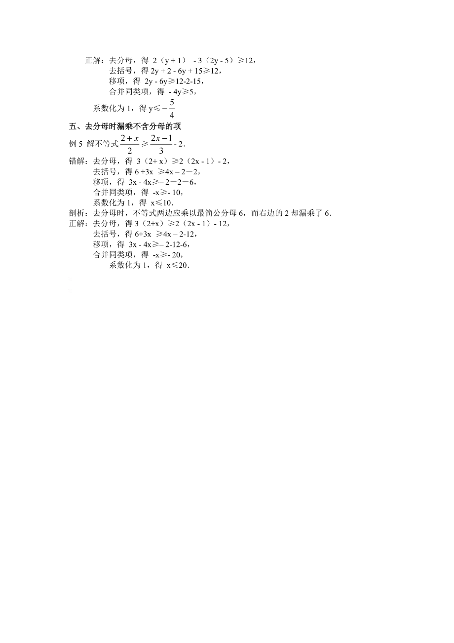 7.2一元一次不等式“盘点”一元一次不等式错误素材.doc_第2页