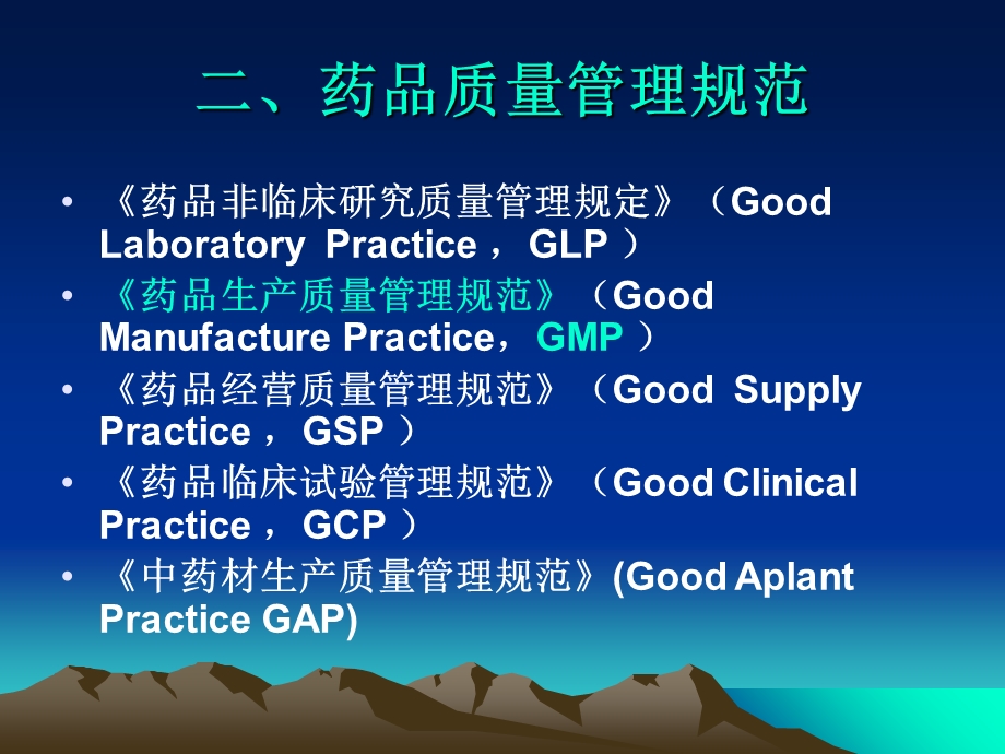 《药物质检基础》PPT课件.ppt_第3页