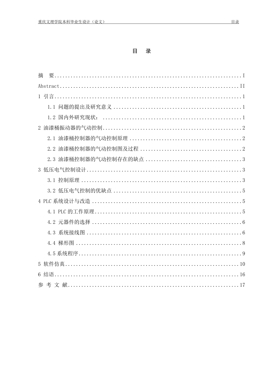 毕业设计论文油漆桶振动器的电气控制设计.doc_第3页