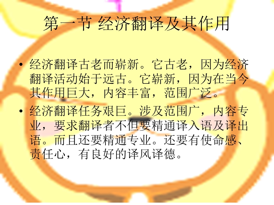 《汉日经济翻译》PPT课件.ppt_第2页