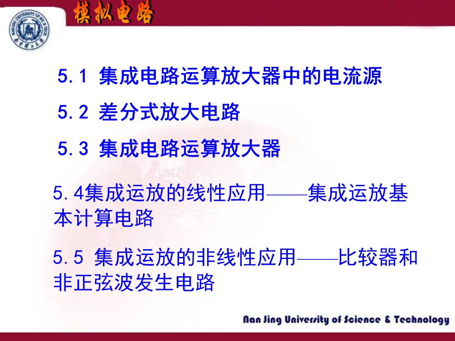 [信息与通信]5章集成运算放大器.ppt_第2页