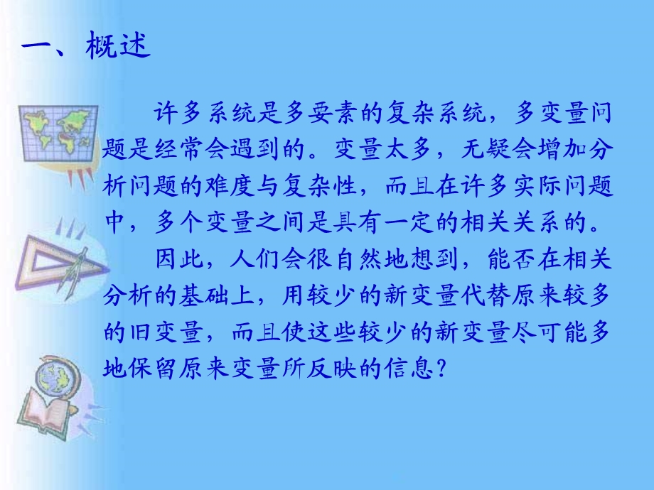 《主分量分析》PPT课件.ppt_第3页