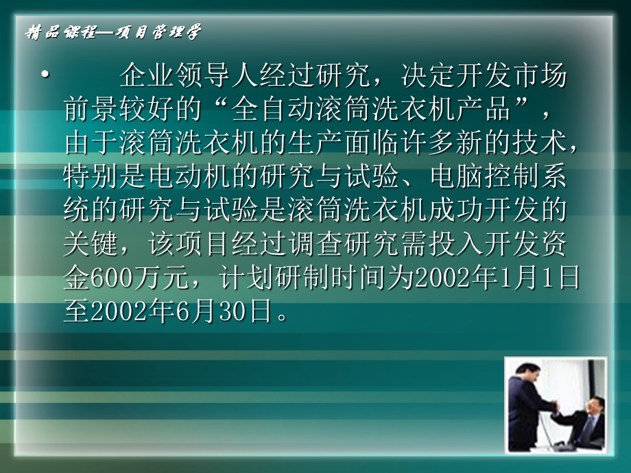 《项目管理案例分析》PPT课件.ppt_第3页