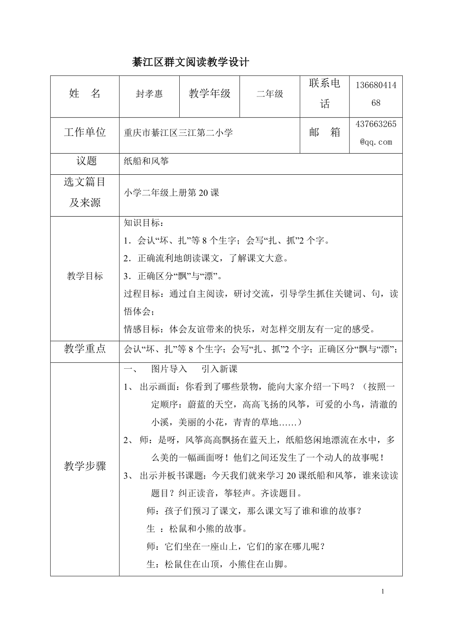 纸船和风筝的教学设计.doc_第1页