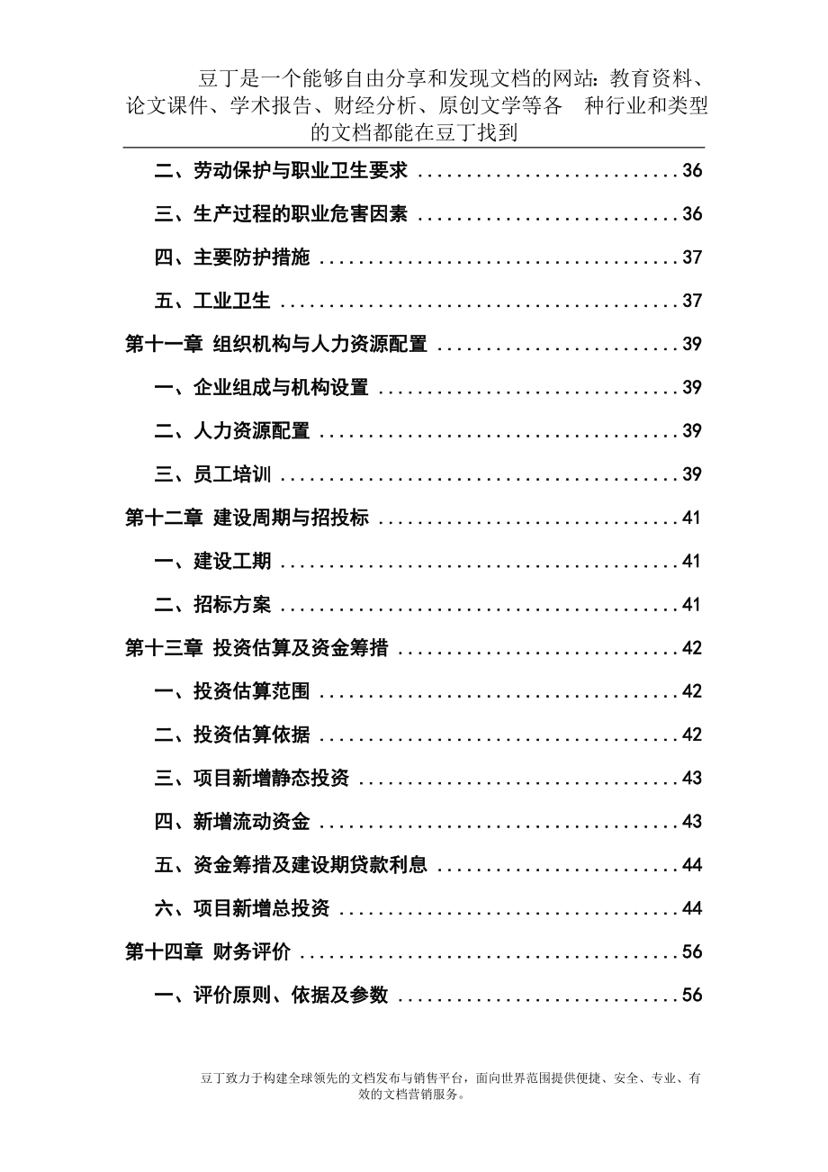 qq三峡库区优质柑桔产业化果渣综合利用项目可行性研究报告14.doc_第3页