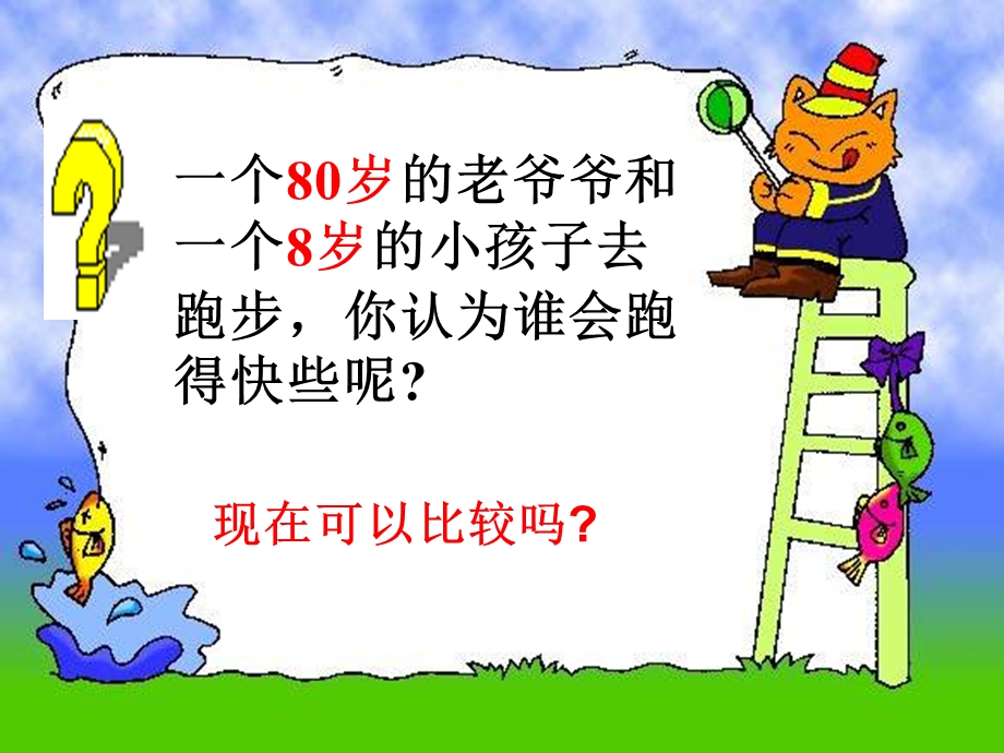 《路程速度时间》PPT课件.ppt_第2页