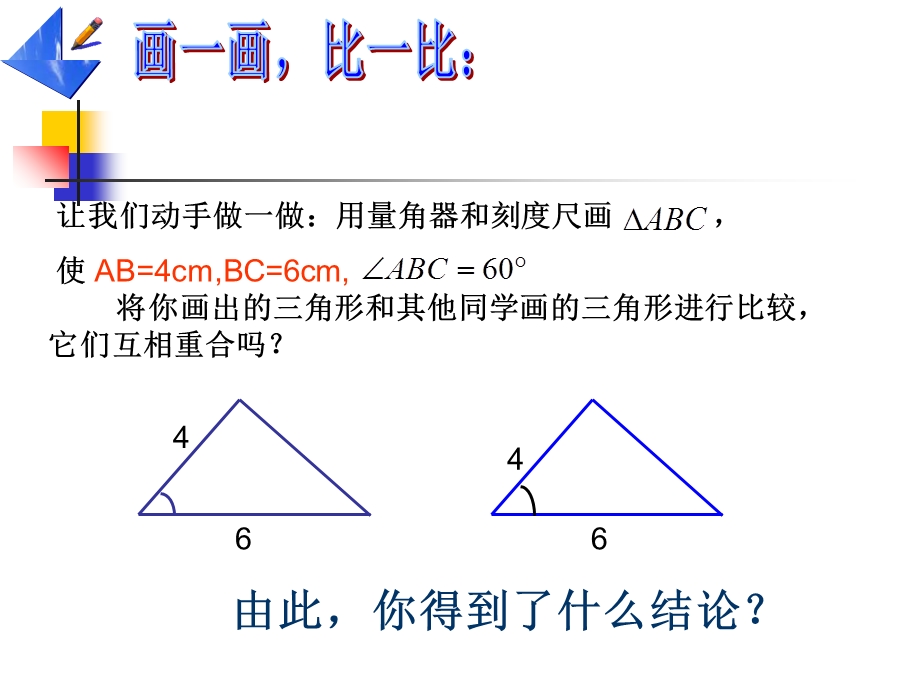 《角形全等条》PPT课件.ppt_第3页