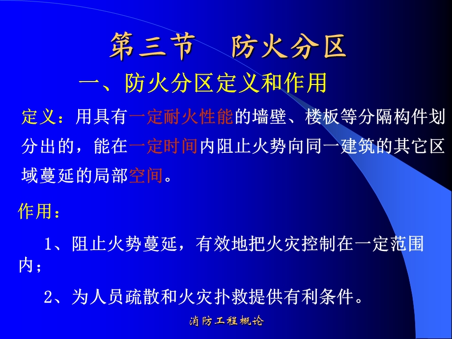 《防火分区》PPT课件.ppt_第1页