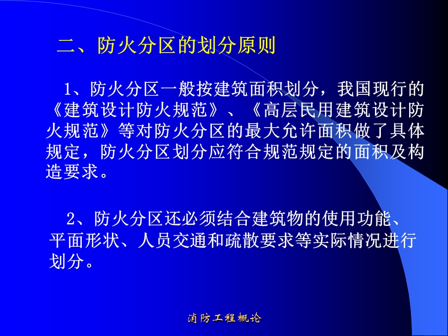 《防火分区》PPT课件.ppt_第2页