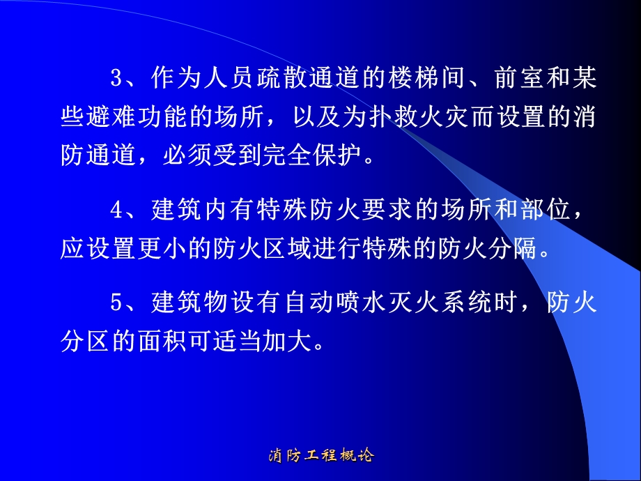 《防火分区》PPT课件.ppt_第3页