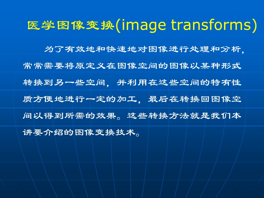 图像变换.ppt_第1页