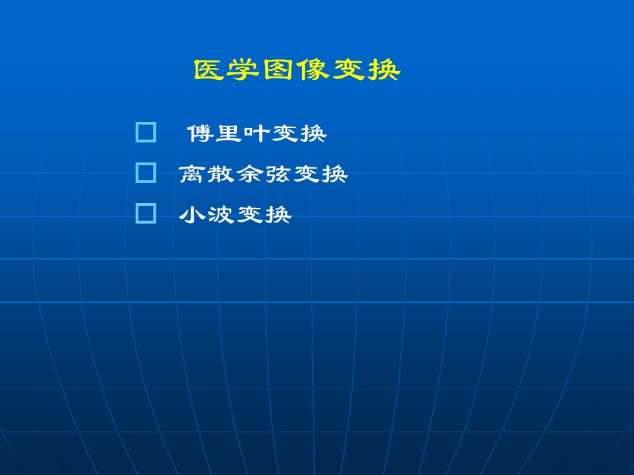 图像变换.ppt_第2页