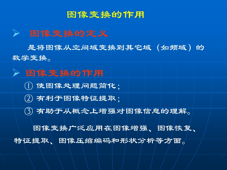 图像变换.ppt_第3页