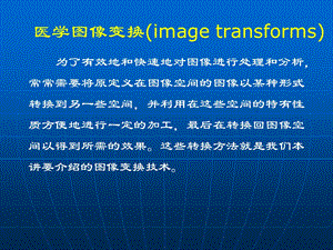 图像变换.ppt