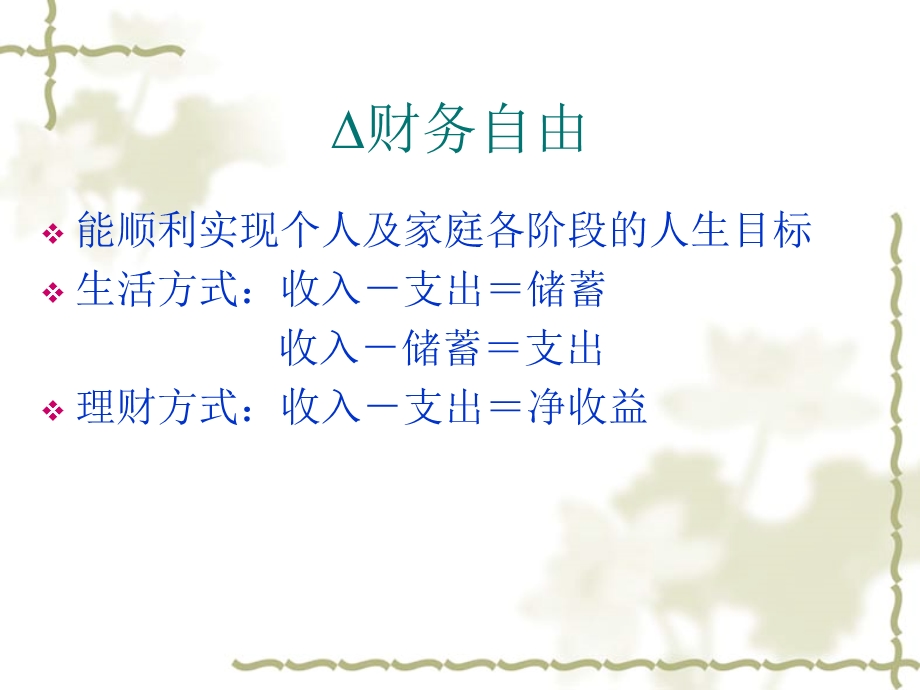 《部分资产》PPT课件.ppt_第3页