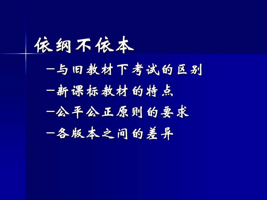 新课标能力素养培养及其在考试测量中的体现.ppt_第3页