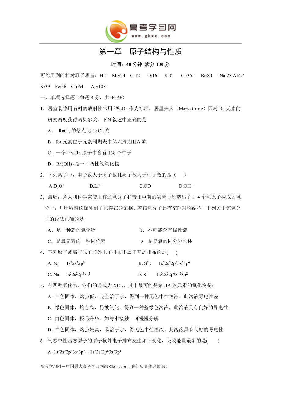 原子结构与元素的性质同步练习5新人教版选修31.8.doc_第1页