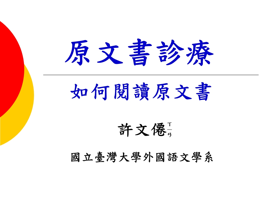 原文书诊疗.ppt_第1页