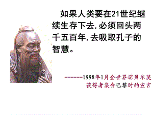 《论语复习》PPT课件.ppt