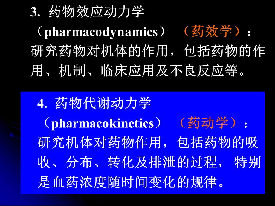 药理学复习.ppt_第2页