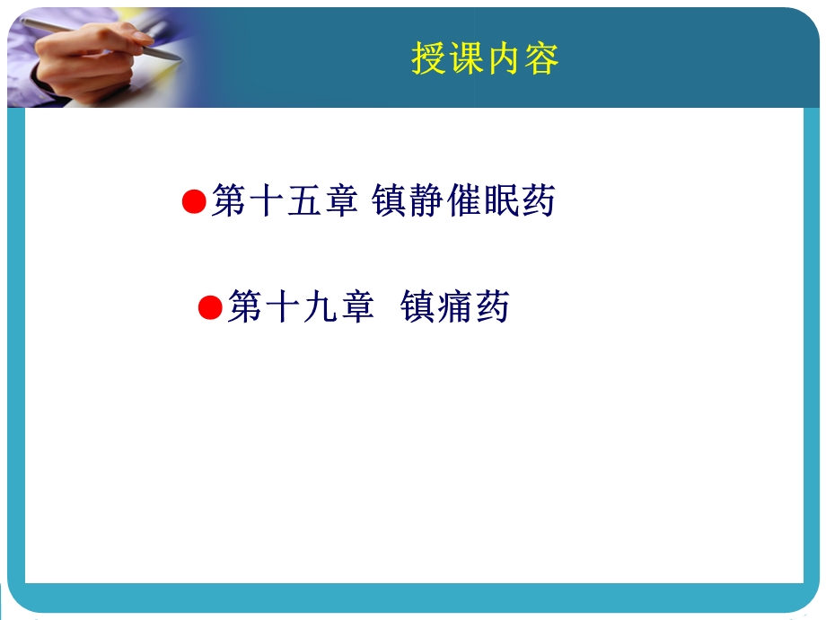 《镇静镇痛药》PPT课件.ppt_第2页