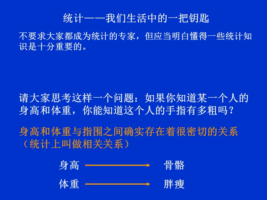 《统计学教学》PPT课件.ppt_第2页