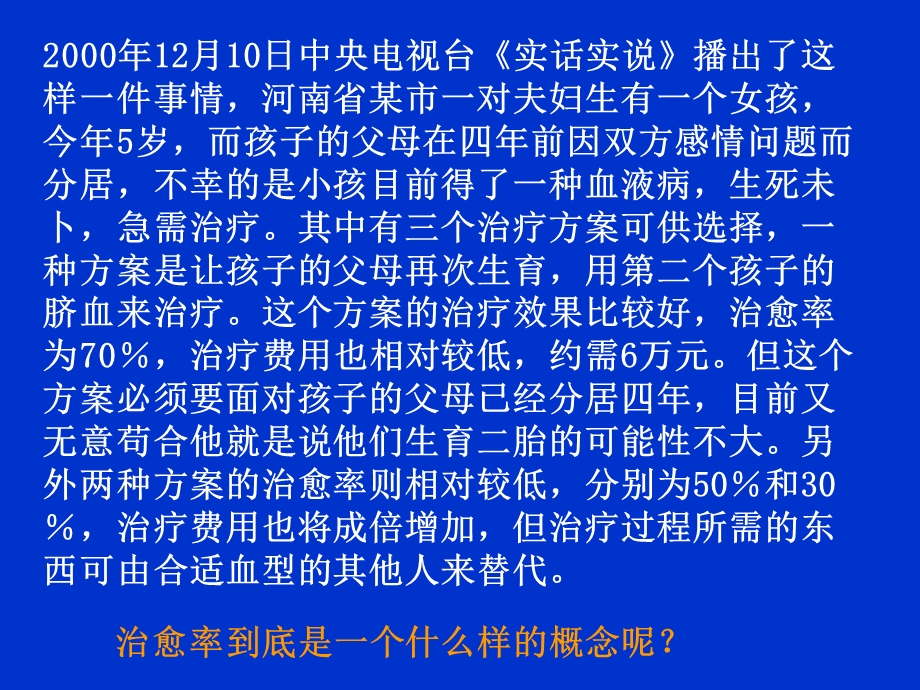 《统计学教学》PPT课件.ppt_第3页