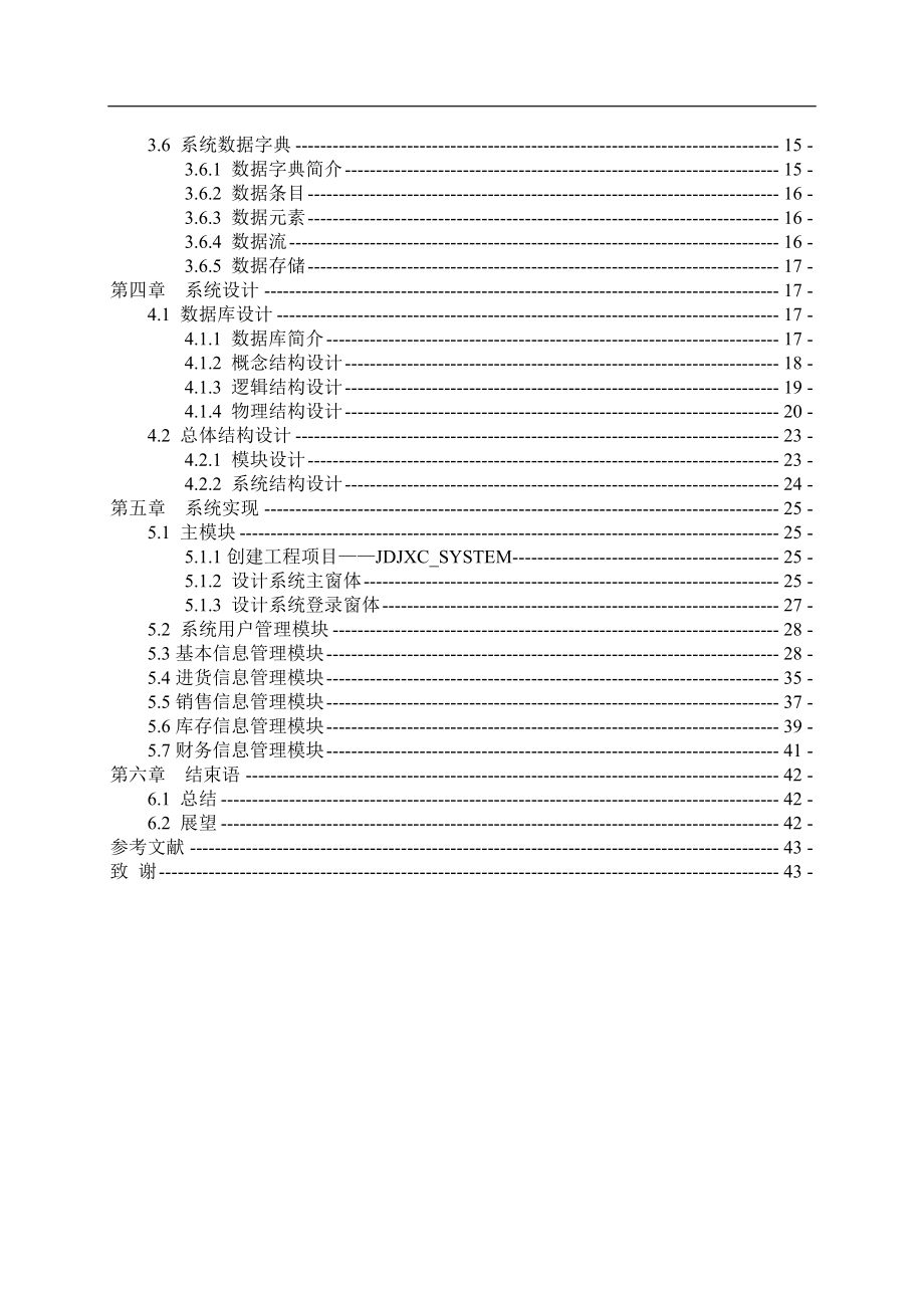 课程设计论文基于VB的家电进销存管理系统设计.doc_第2页