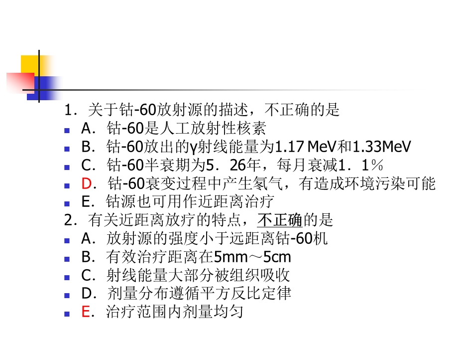 全国医用设备资格考试直线加速器医师.ppt_第2页