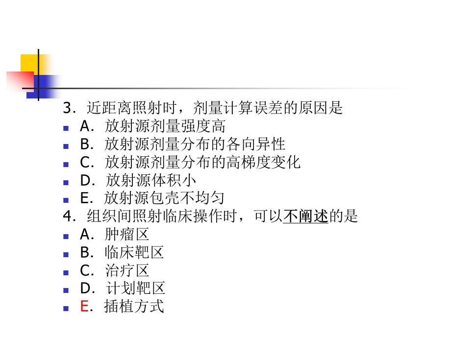 全国医用设备资格考试直线加速器医师.ppt_第3页