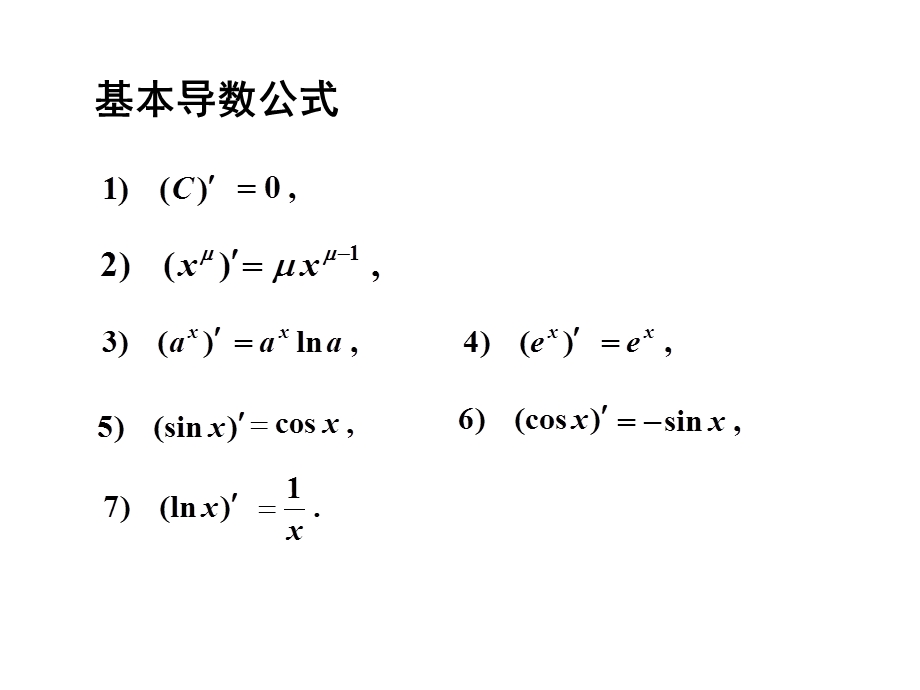 《高数求导法则》PPT课件.ppt_第1页